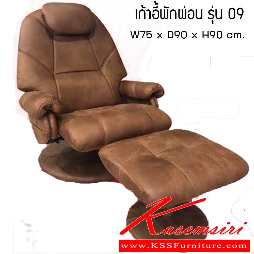 10660017::เก้าอี้พักผ่อน-รุ่น-09::เก้าอี้พักผ่อน รุ่น 09 ขนาด W75x D90x H90 cm. ซีเอ็นอาร์ เก้าอี้พักผ่อน